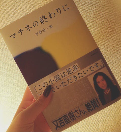 読書 | 『マネチの終わりに』 | 高品質で安いネイルサロンABCネイル 池袋店