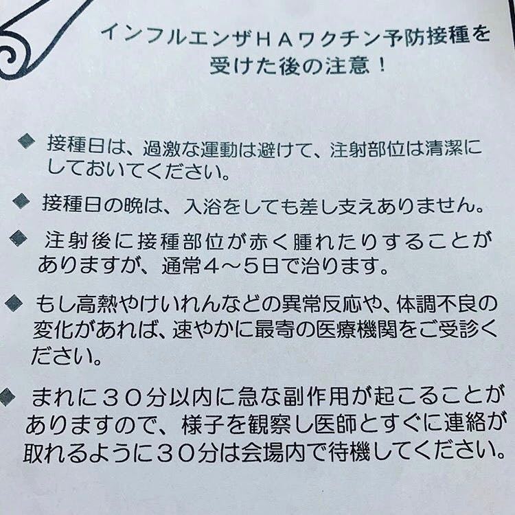 おでかけ | インフルエンザ予防接種 | 高品質で安いネイルサロンABCネイル　渋谷店