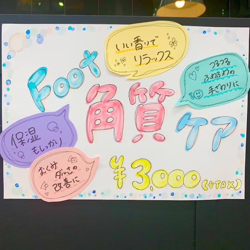 フットメニュー | フット角質ケア3,300円 | ABCネイル 上野店