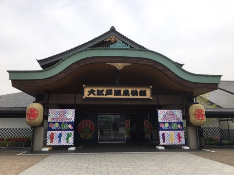 お出かけ | 大江戸温泉 | 高品質で安いネイルサロンABCネイル 池袋店