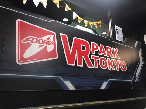 おでかけ | VR park tokyo | 高品質で安いネイルサロンABCネイル 新宿店